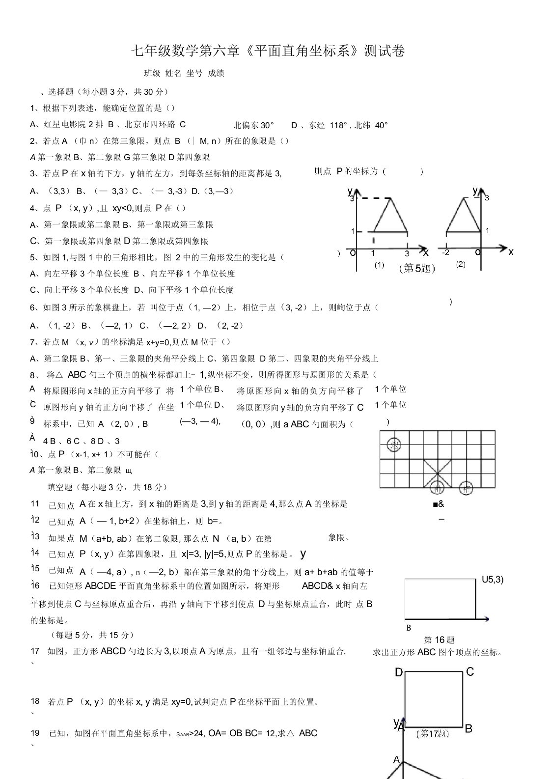 人教版七年级数学下册各单元测试题及答案1