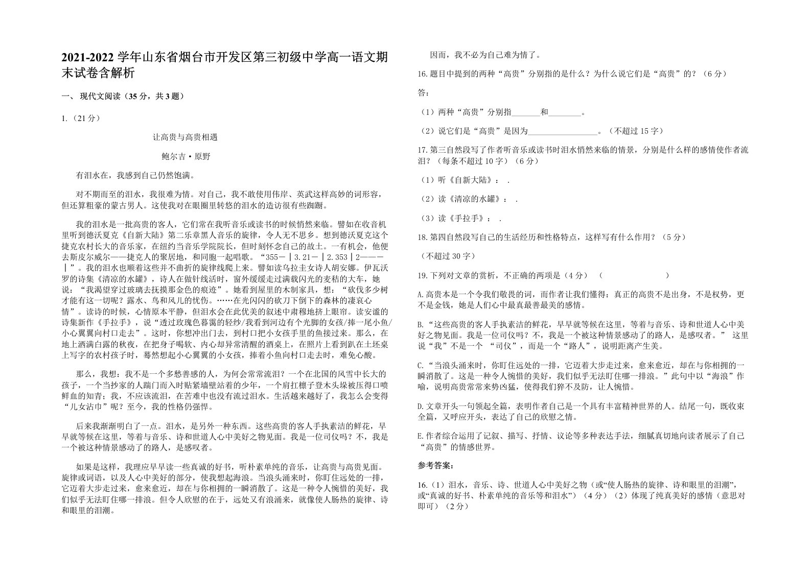 2021-2022学年山东省烟台市开发区第三初级中学高一语文期末试卷含解析