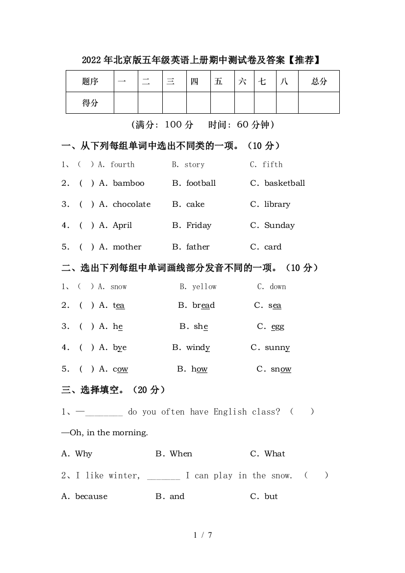 2022年北京版五年级英语上册期中测试卷及答案【推荐】