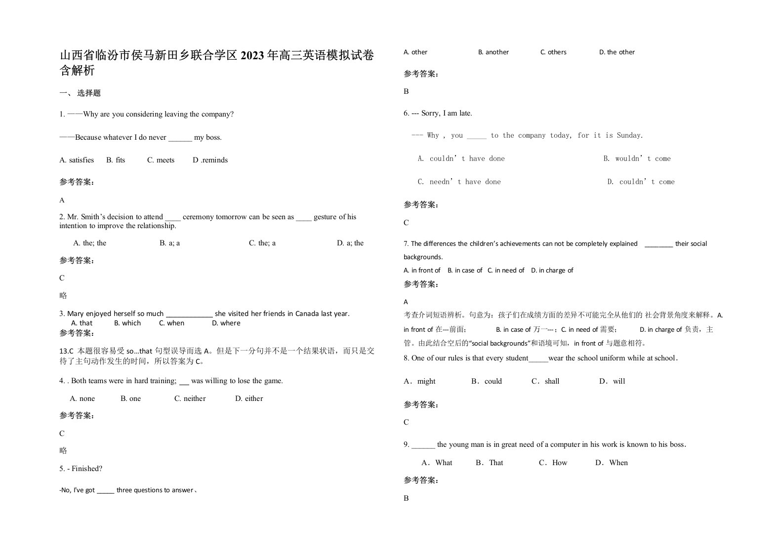 山西省临汾市侯马新田乡联合学区2023年高三英语模拟试卷含解析