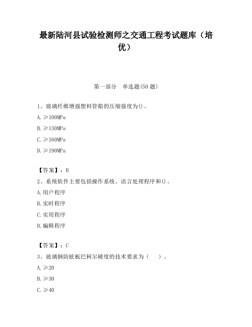 最新陆河县试验检测师之交通工程考试题库（培优）