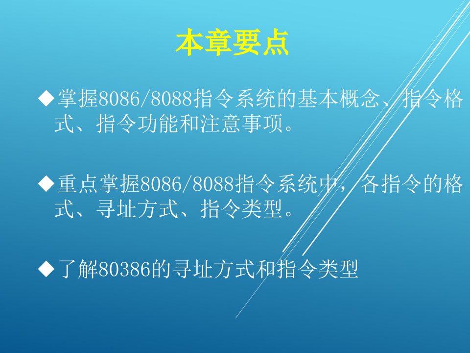 微机原理与接口技术第3章8086课件