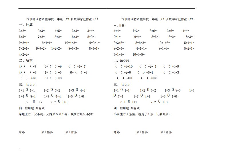 10以内加减法练习(比大小)