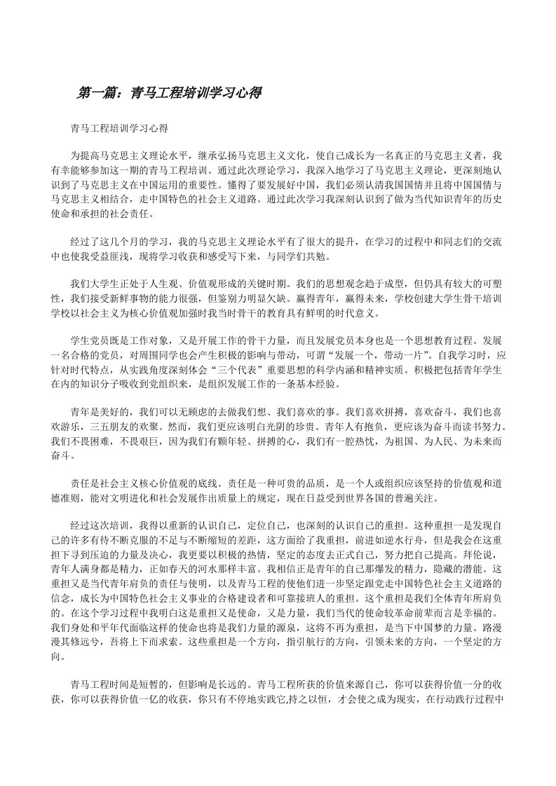 青马工程培训学习心得[修改版]