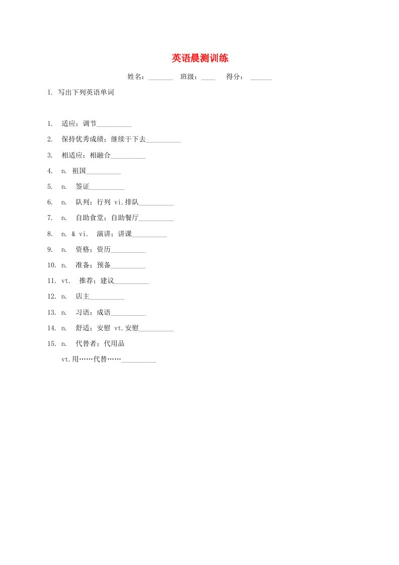 河北省承德市双滦区实验中学2021届高考英语一轮复习晨测训练10新人教版