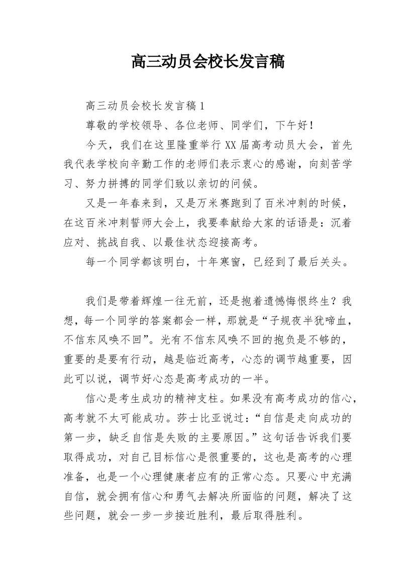 高三动员会校长发言稿