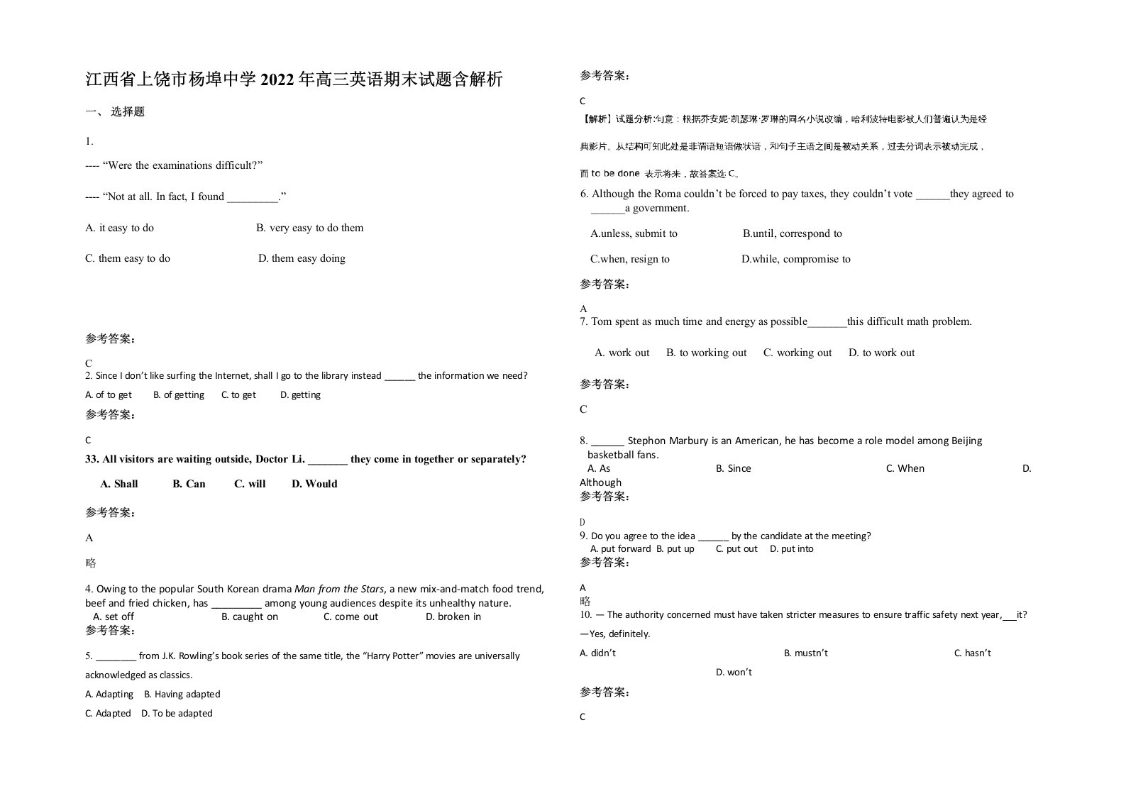 江西省上饶市杨埠中学2022年高三英语期末试题含解析