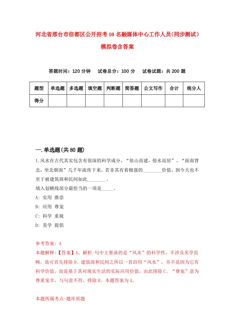 河北省邢台市信都区公开招考10名融媒体中心工作人员同步测试模拟卷含答案6