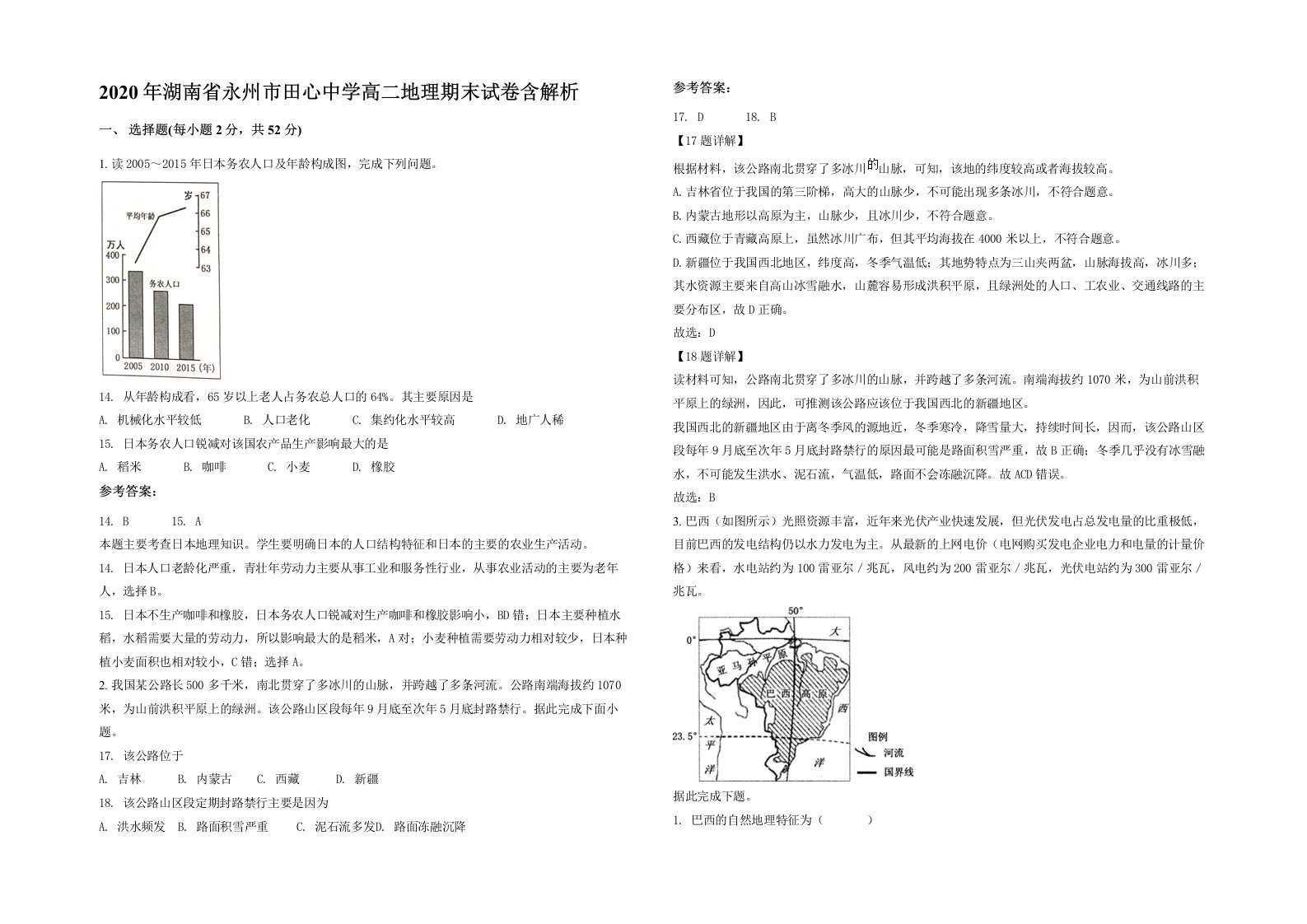 2020年湖南省永州市田心中学高二地理期末试卷含解析