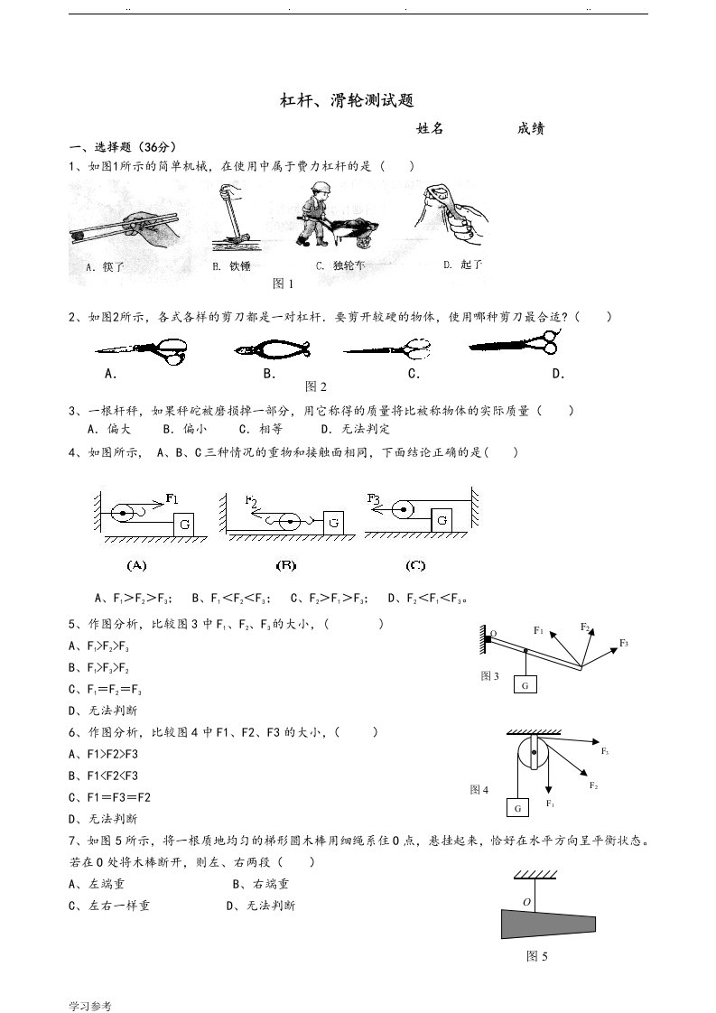 杠杆、滑轮检测试题