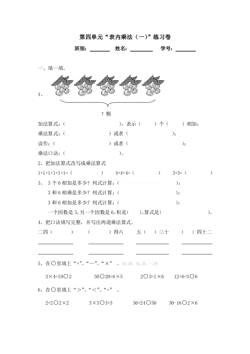 【小学中学教育精选】二上第四单元表内乘法（一）测试卷