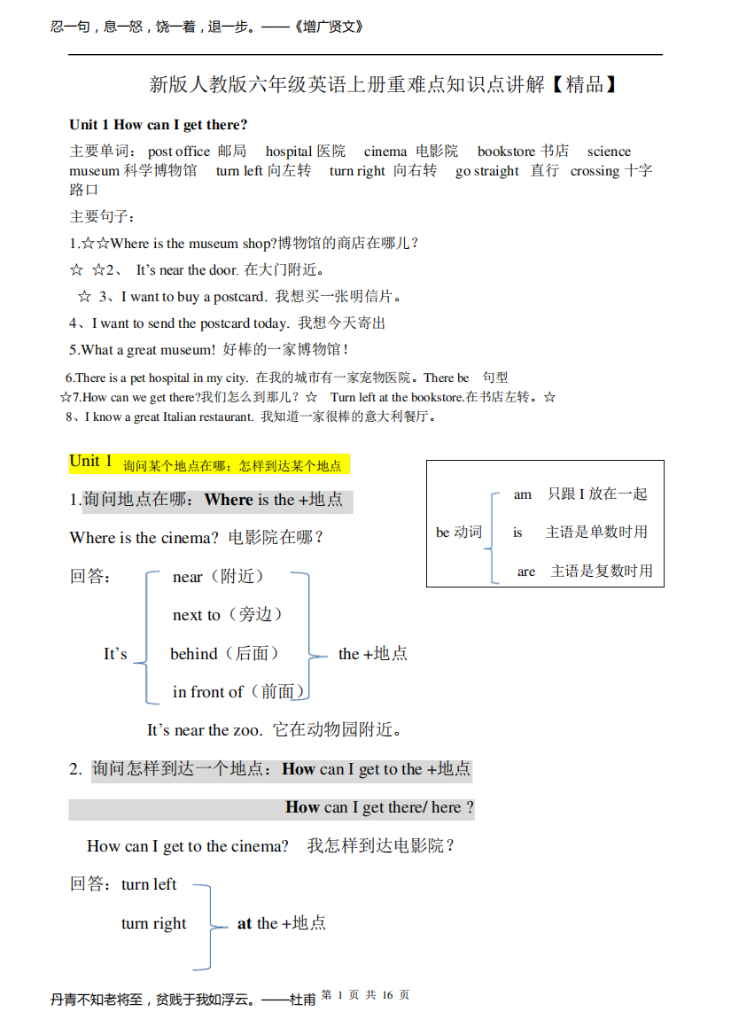 新版人教版六年级英语上册重难点知识点综合讲解【精品】