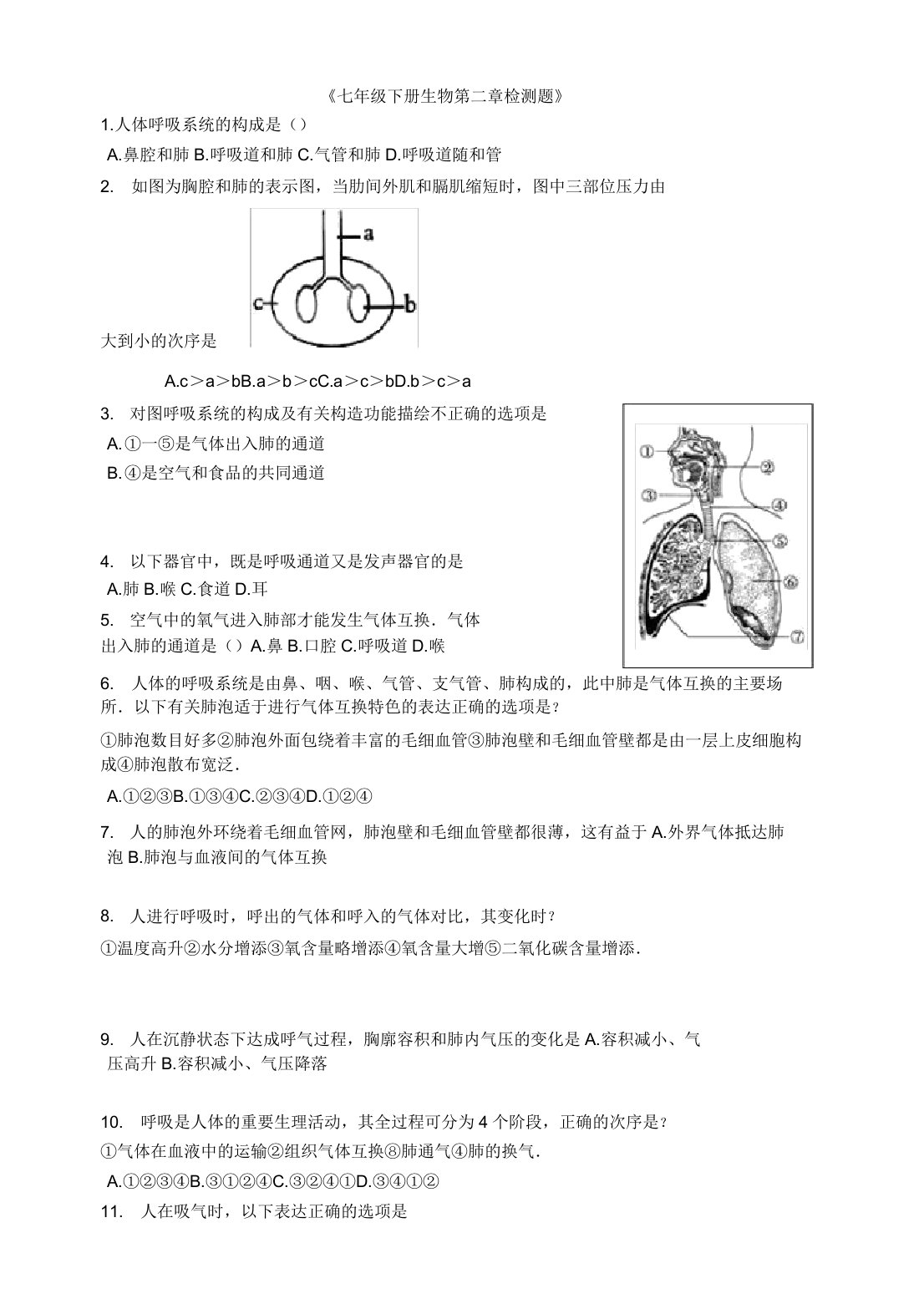 七年级下册生物第二章检测题