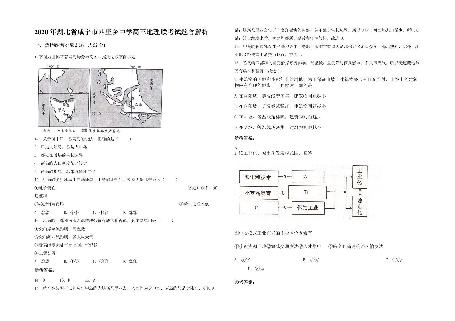 2020年湖北省咸宁市四庄乡中学高三地理联考试题含解析