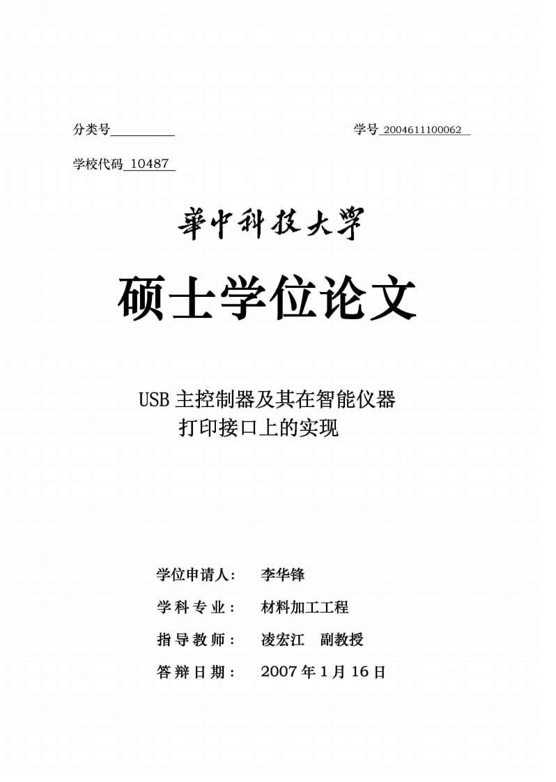 usb主控制器及其在智能仪器打印接口上的实现