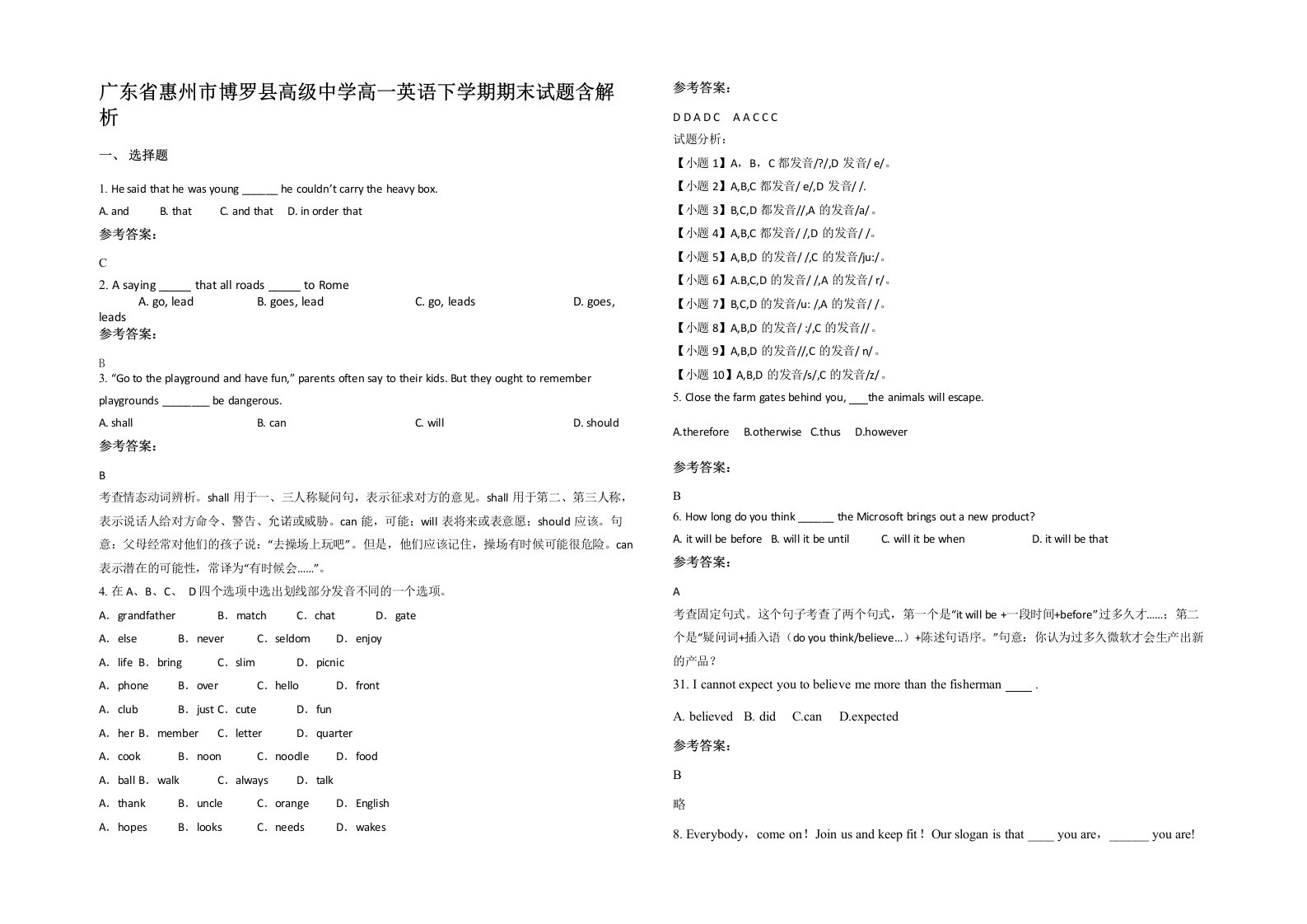 广东省惠州市博罗县高级中学高一英语下学期期末试题含解析