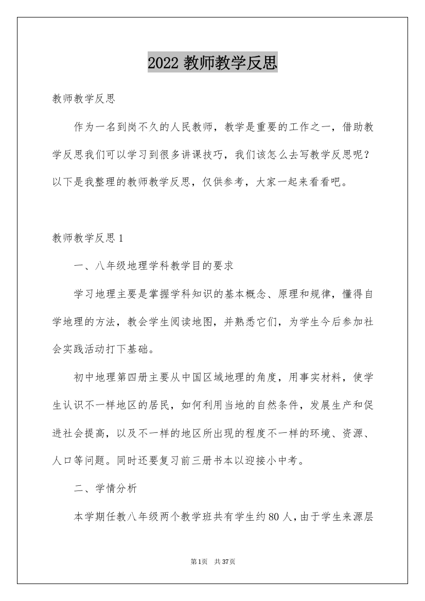 2022教师教学反思