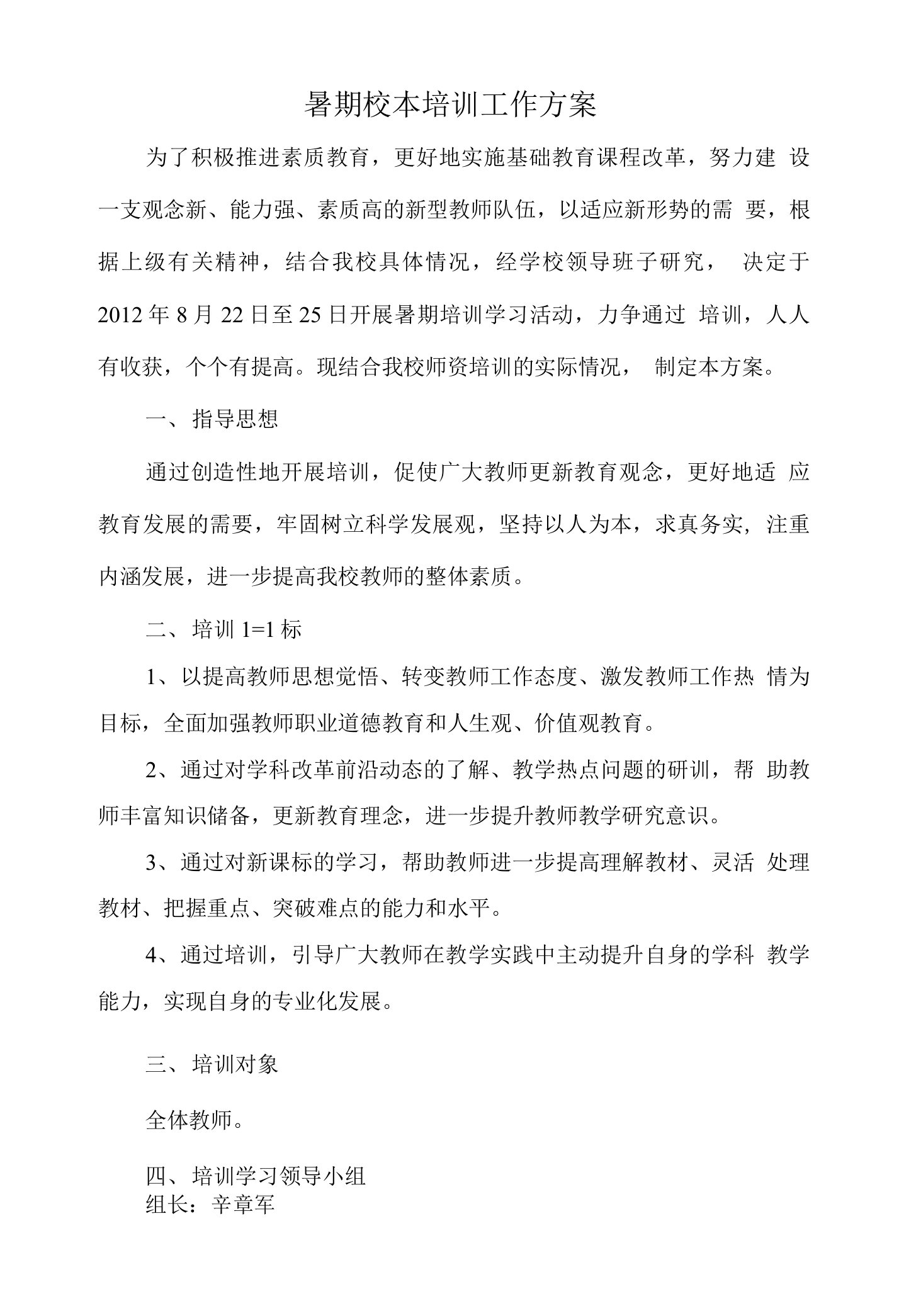 暑期学习方案