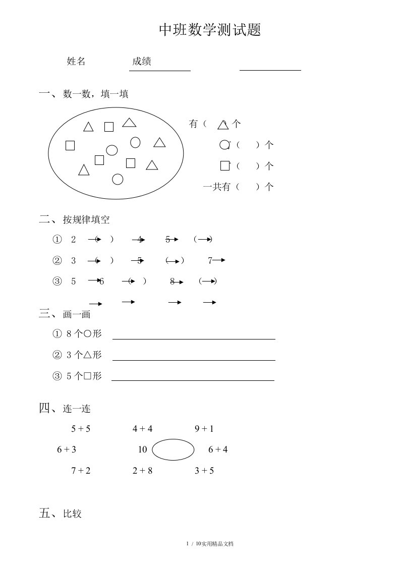 幼儿园中班数学试题-实用课件