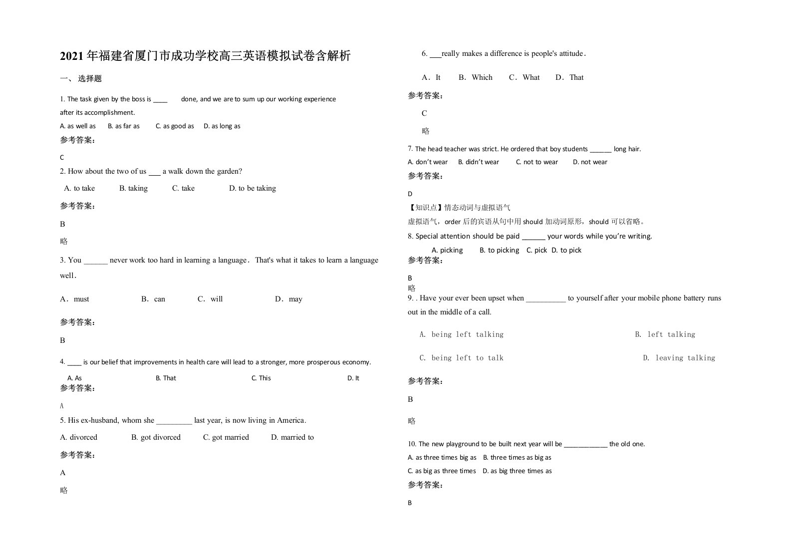 2021年福建省厦门市成功学校高三英语模拟试卷含解析