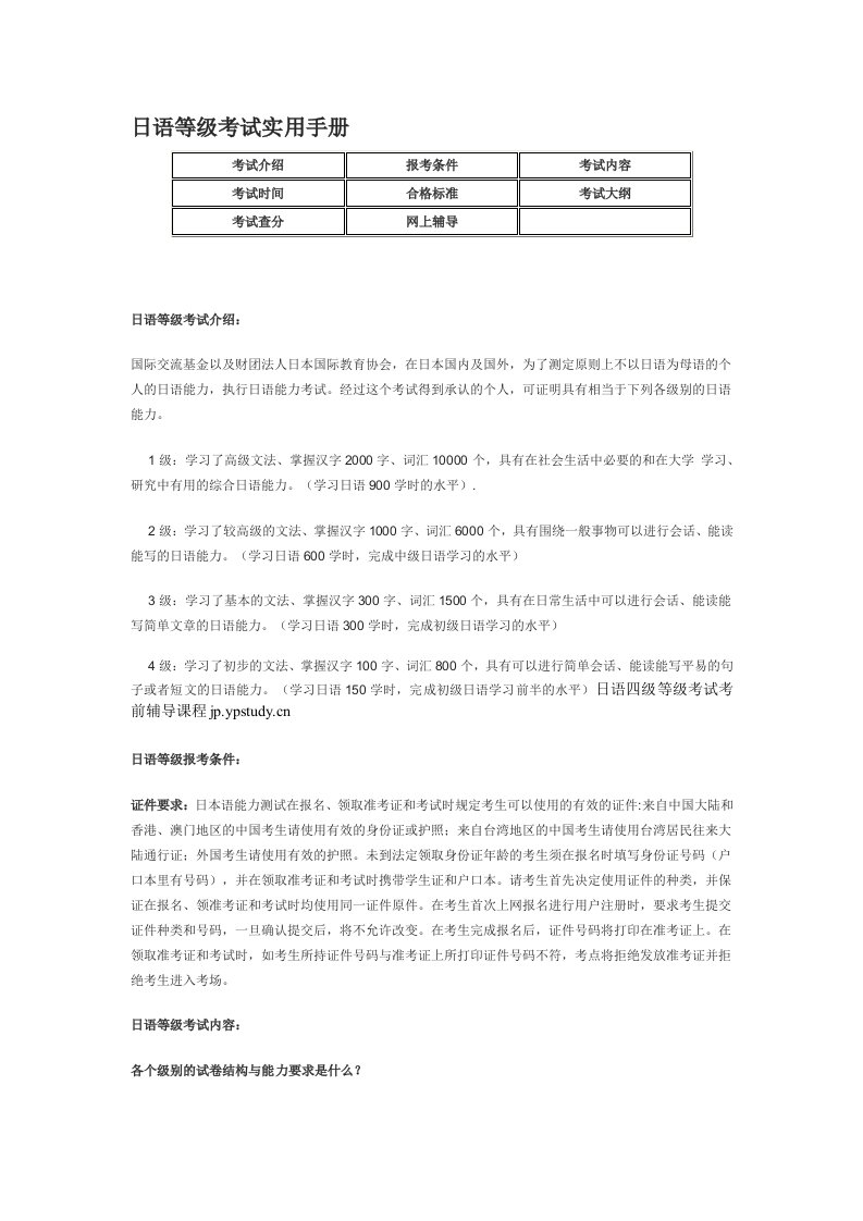 日语等级考试实用手册