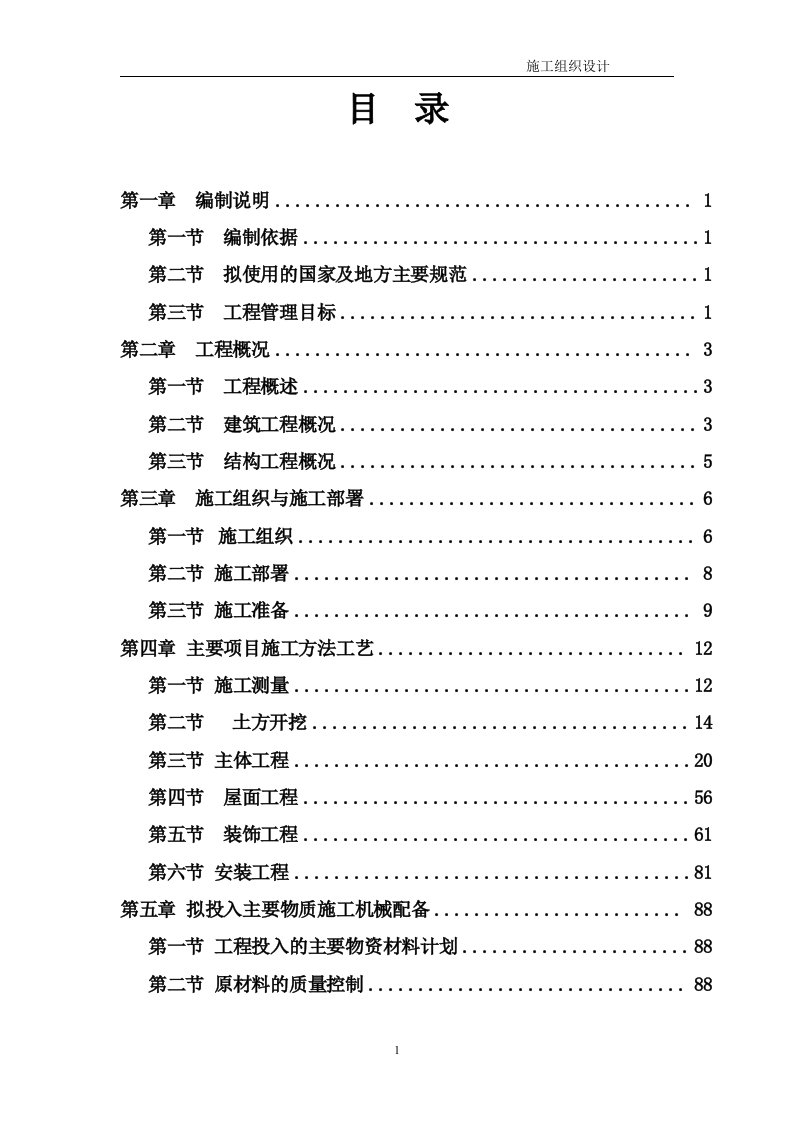 合肥某小区18层框架剪力墙住宅楼施工组织设计方案