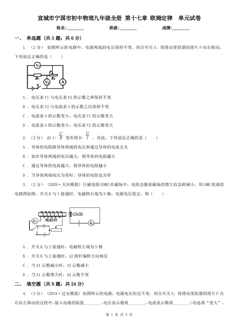 宣城市宁国市初中物理九年级全册