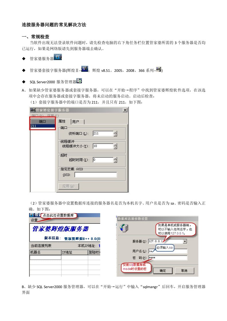 管家婆连接不到服务器问题解决方案