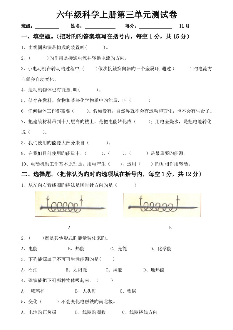 小学教科版六年级科学上册第三单元试卷附答案