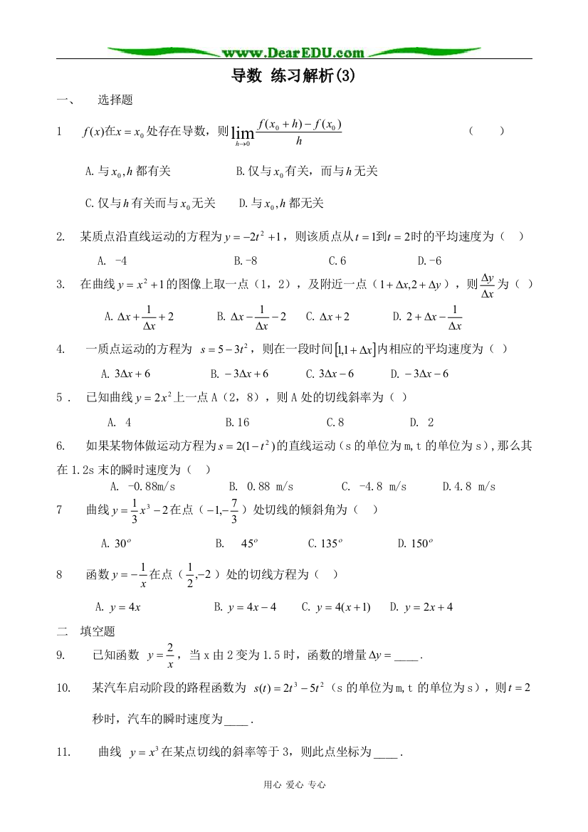 人教版高中数学(文科)选修导数