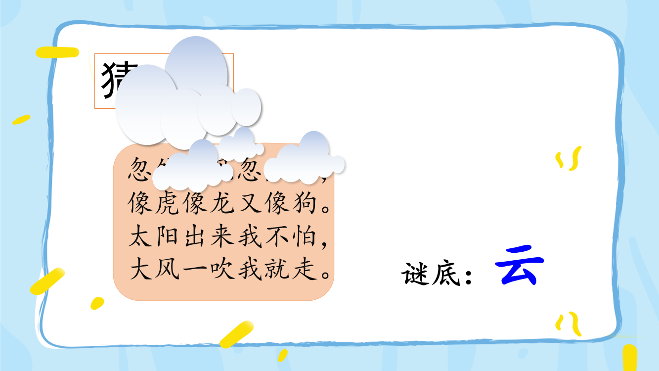 部编人教版二年级语文上册《我是什么》精美课件