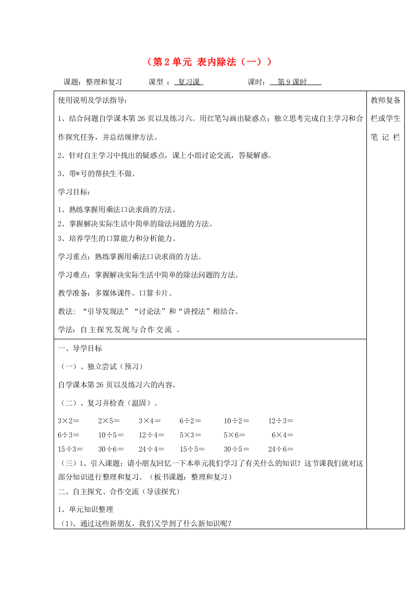 二年级数学下册