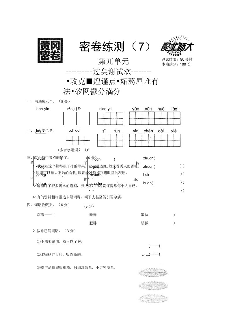 五语上第六单元测试卷