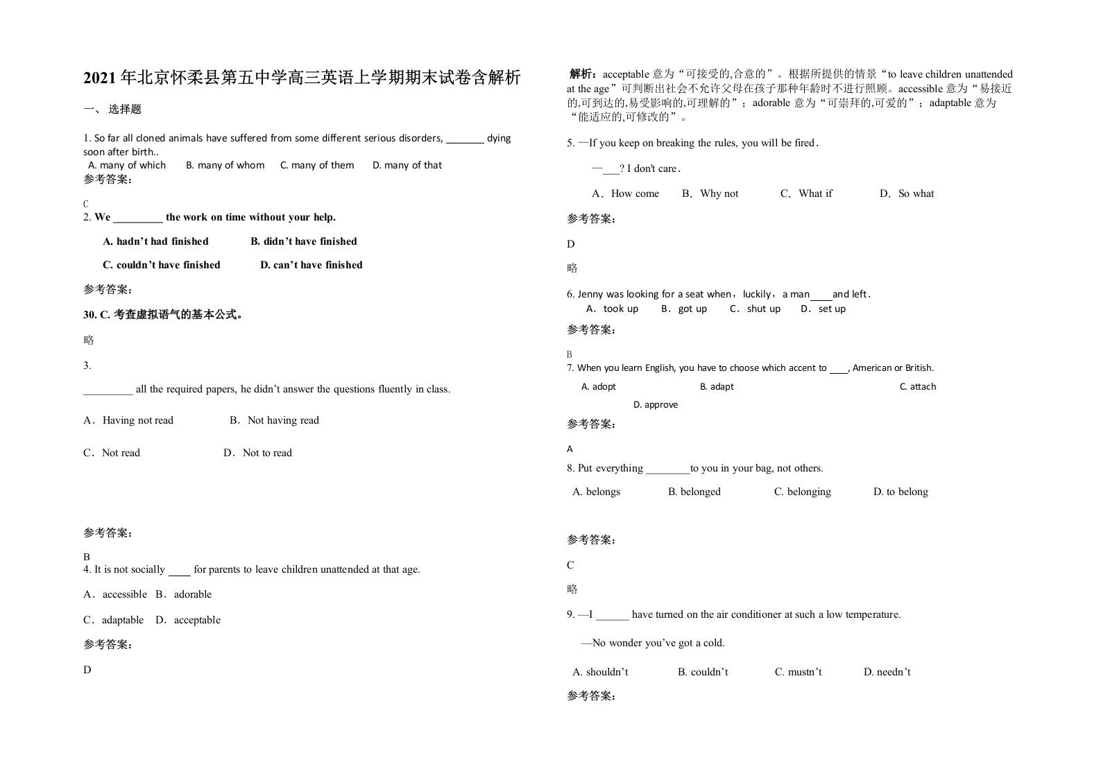 2021年北京怀柔县第五中学高三英语上学期期末试卷含解析