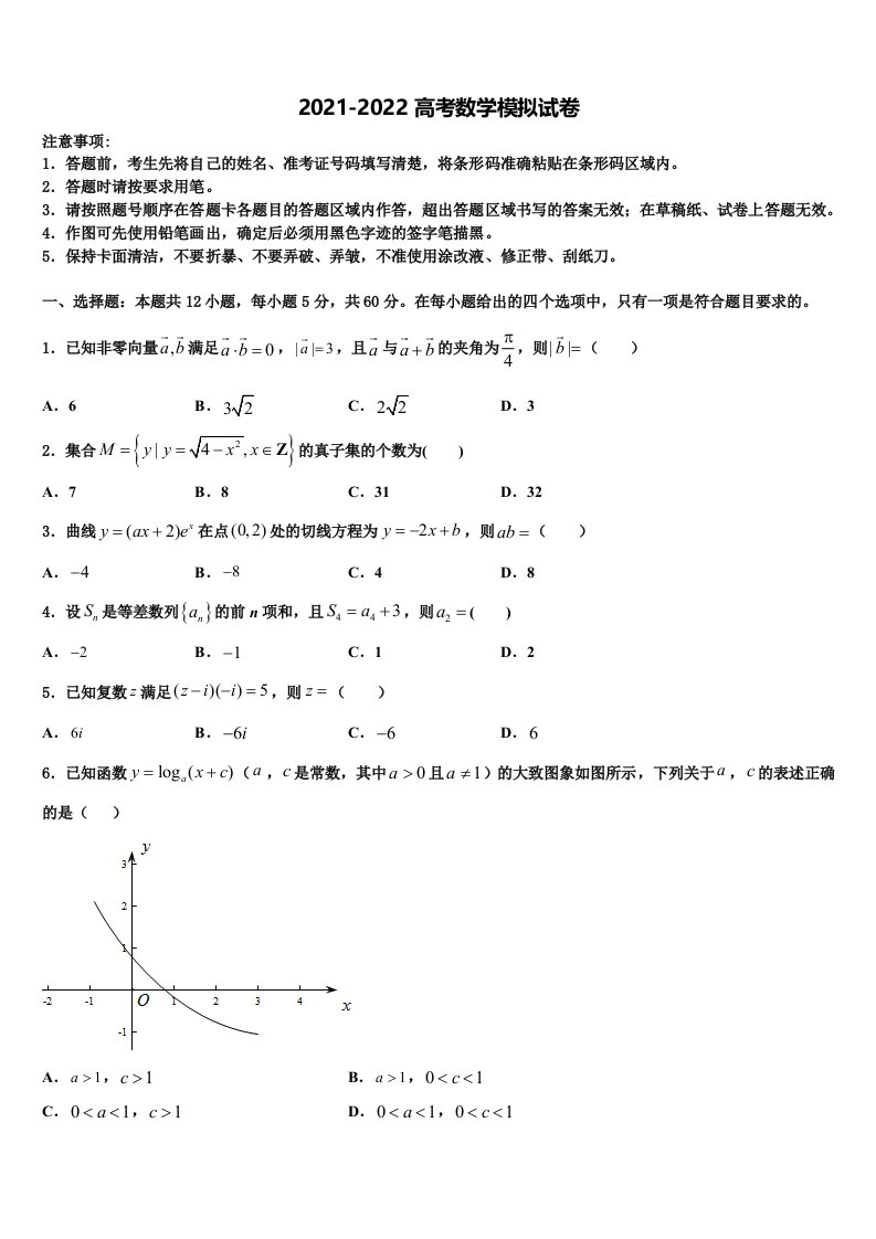 江苏省镇江市第一中学2022年高三第二次联考数学试卷含解析