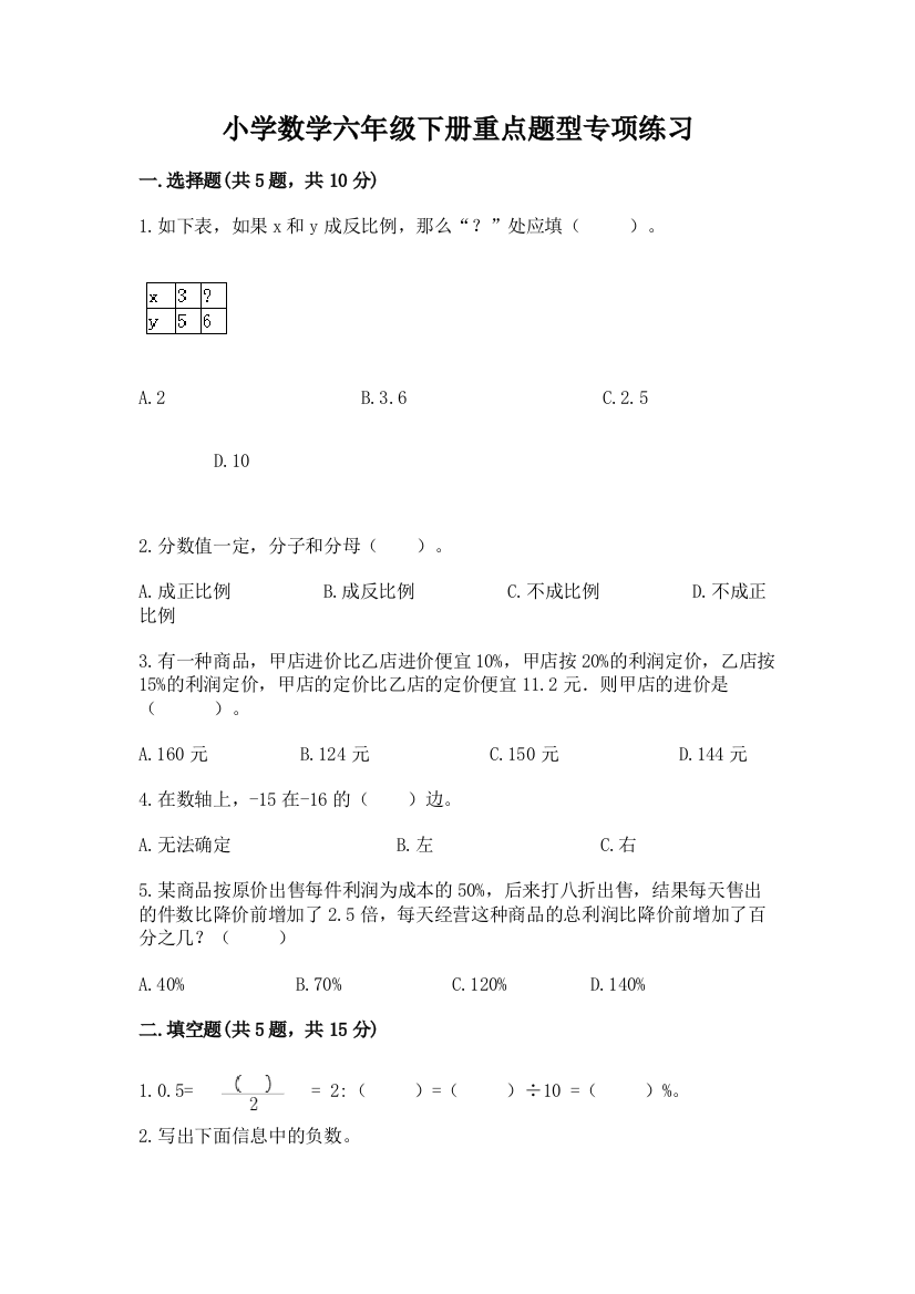 小学数学六年级下册重点题型专项练习附完整答案【必刷】