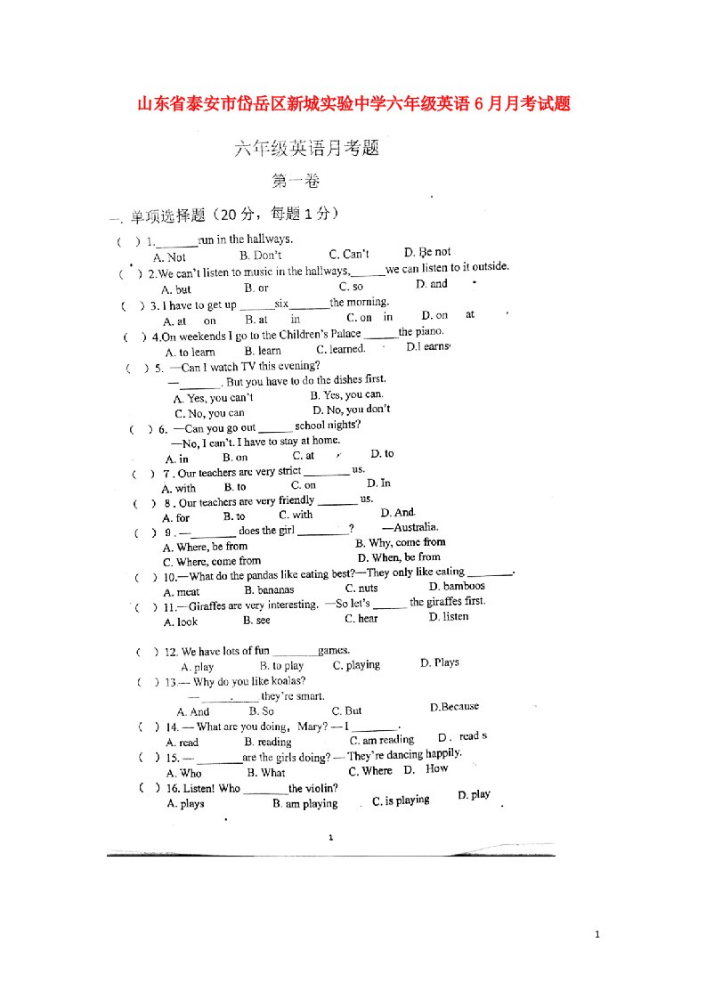 山东省泰安市岱岳区新城实验中学六级英语6月月考试题（扫描版，无答案）