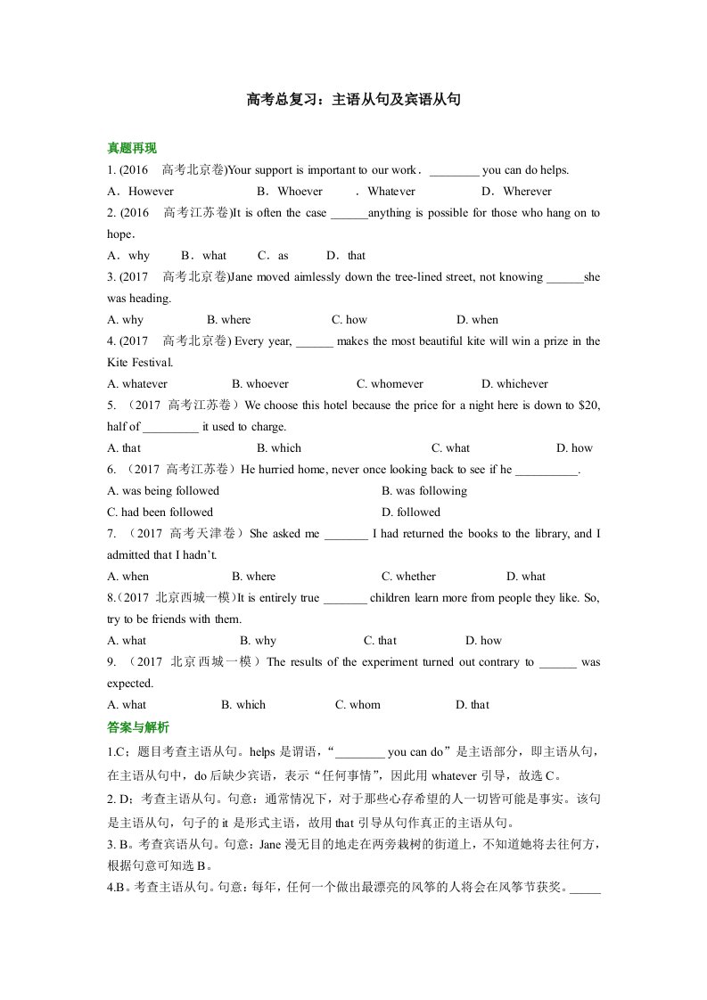 主语从句宾语从句知识讲解