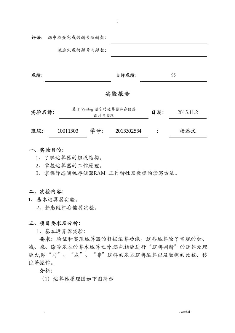 计算机组成及系统结构实验报告