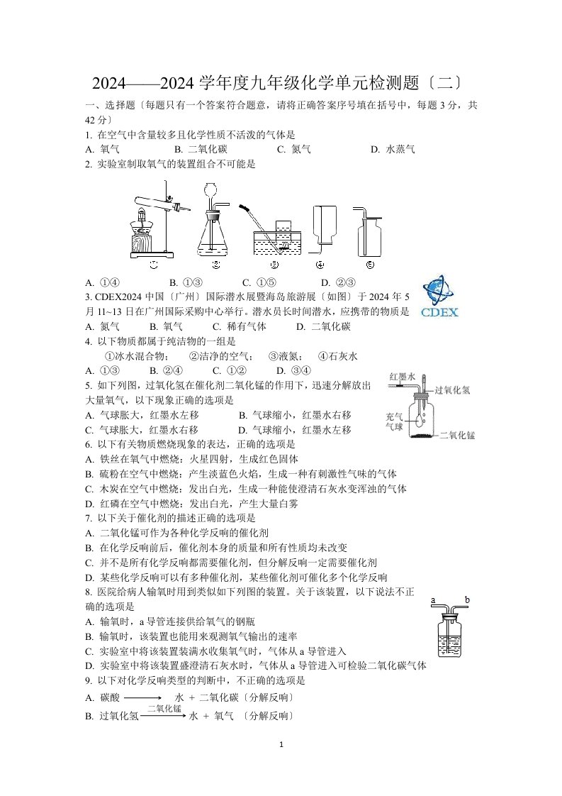 2024——2024学年度九年级化学单元检测题(二)