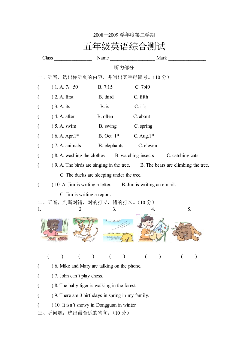 五下期末测试卷20(好卷)