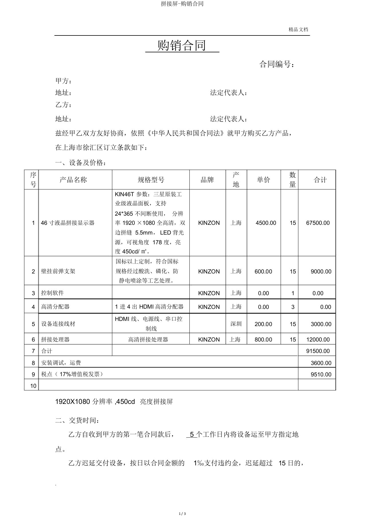 拼接屏购销合同