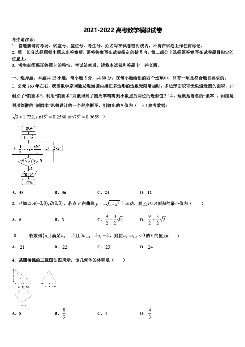 2021-2022学年浙江省嘉兴市七校高三下学期第一次联考数学试卷含解析