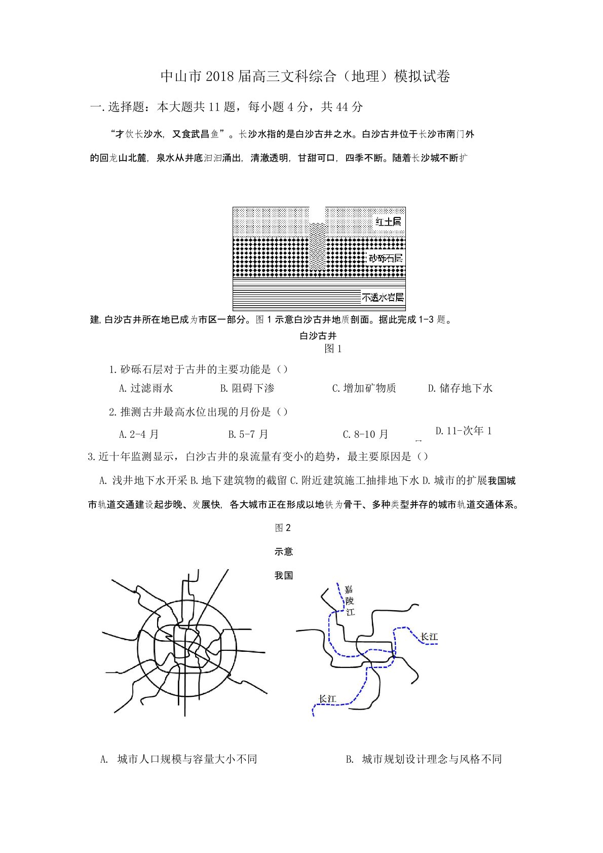 中山市高三文科综合地理模拟试卷