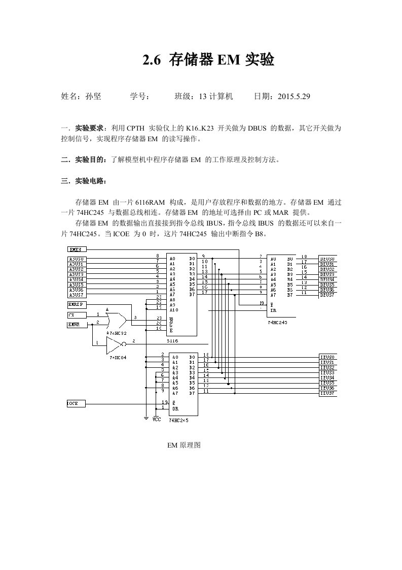 计算机组成原理实验报告6-存储器EM实验