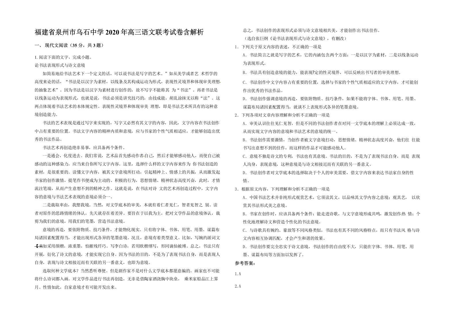 福建省泉州市乌石中学2020年高三语文联考试卷含解析