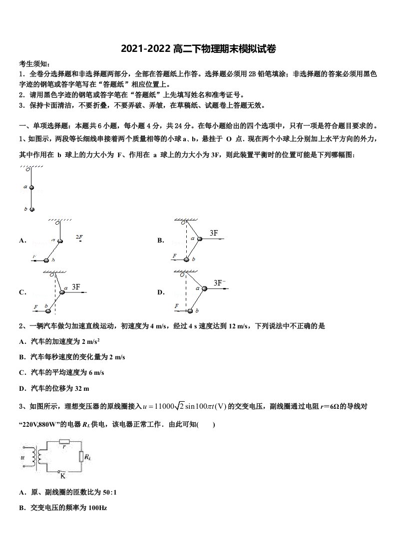 2022年天津耀华中学高二物理第二学期期末质量检测模拟试题含解析