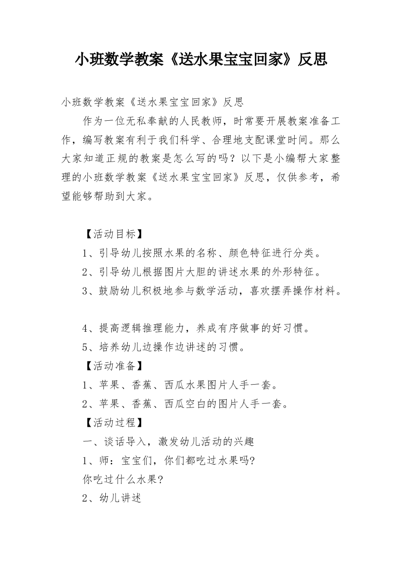 小班数学教案《送水果宝宝回家》反思