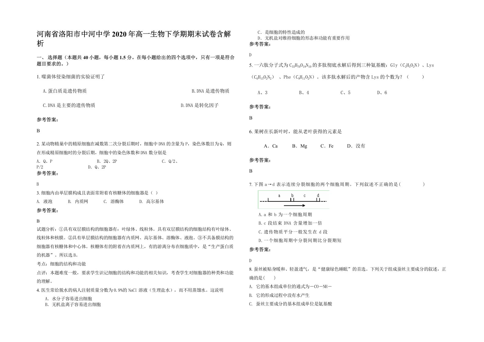 河南省洛阳市中河中学2020年高一生物下学期期末试卷含解析