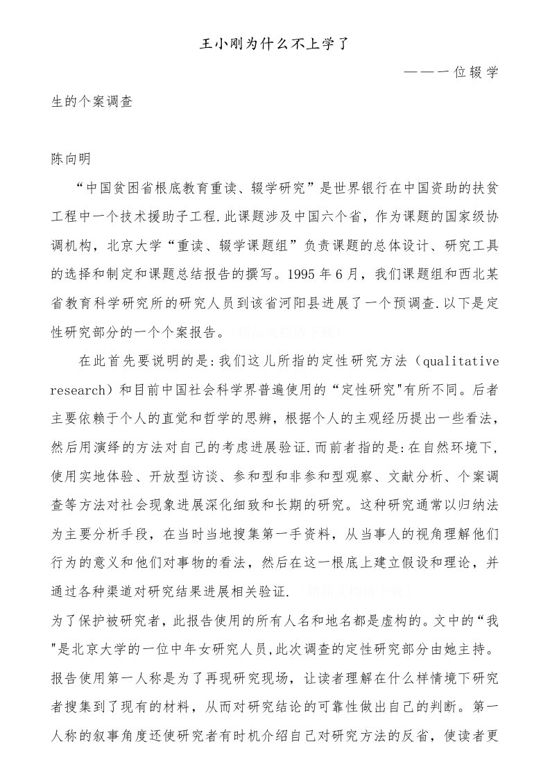 王小刚为什么不上学了